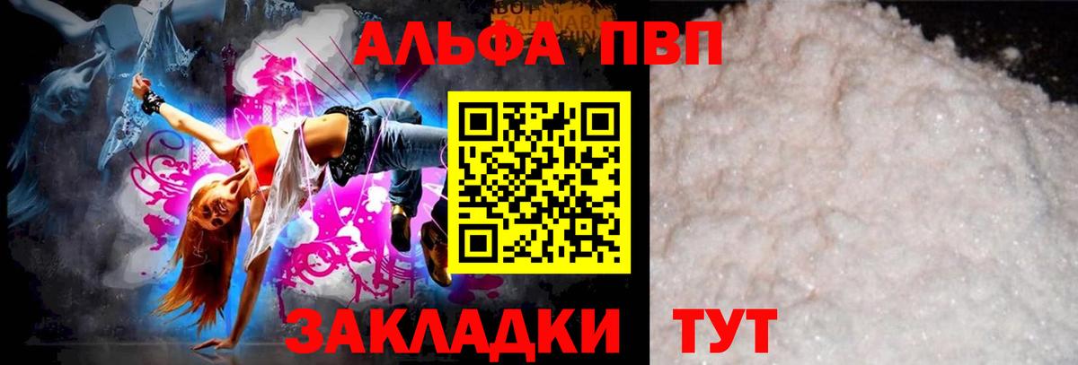 Печора  A-PVP мука  A PVP VHQ  Вход с VPN  Альфа ПВП мука 