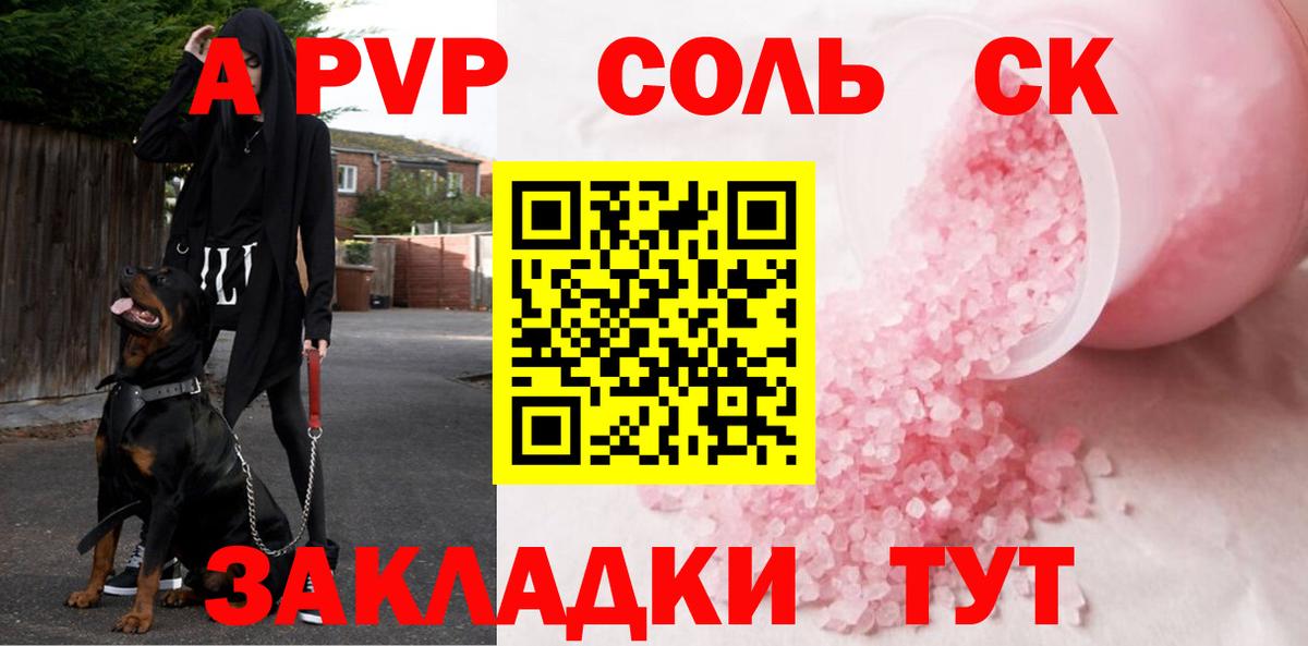 A PVP крисы CK Печора