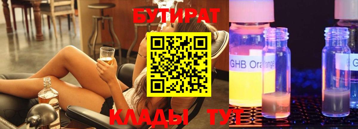 Бутират GHB  Вход с VPN  БУТИРАТ  Печора 