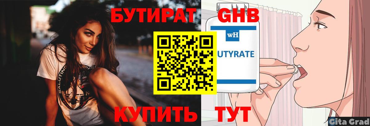 БУТИРАТ 99% Печора