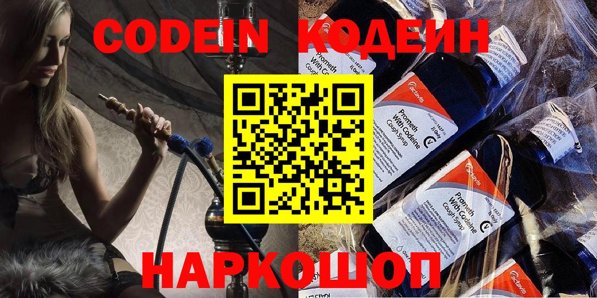 Кодеин напиток Lean (лин)  Вход с VPN  Печора  Кодеиновый сироп Lean Purple Drank 